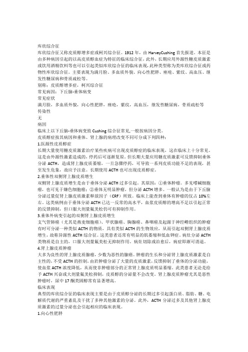 库欣综合征