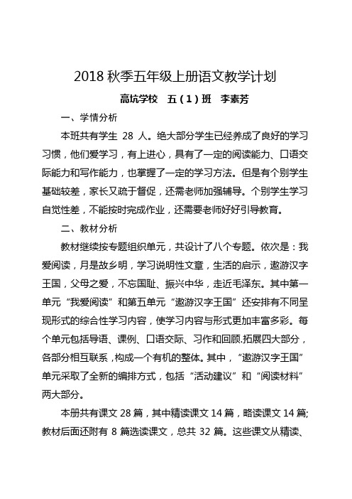 2018年秋季学期五年级上册语