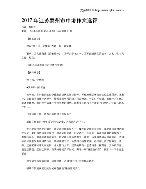 2017年江苏泰州市中考作文选评