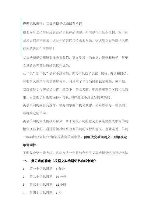 遵循记忆规律艾宾浩斯记忆曲线背单词