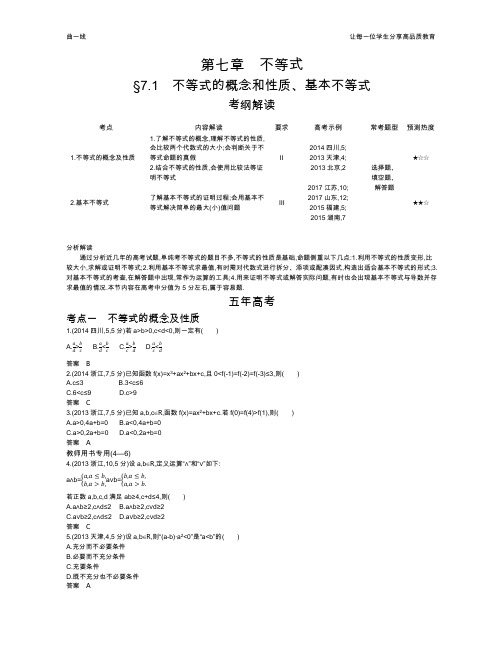 秒词邦高中背单词小程序-高考五年高考三年模拟全套课件-§7.1 不等式的概念和性质、基本不等式