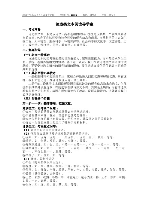 论述类文本阅读学案-湖北省通山县第一中学高三语文一轮复习