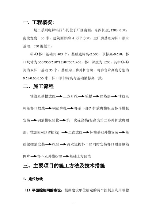 杯型基础施工方案