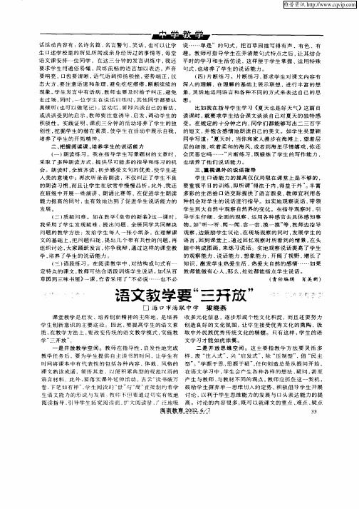语文教学要“三开放”