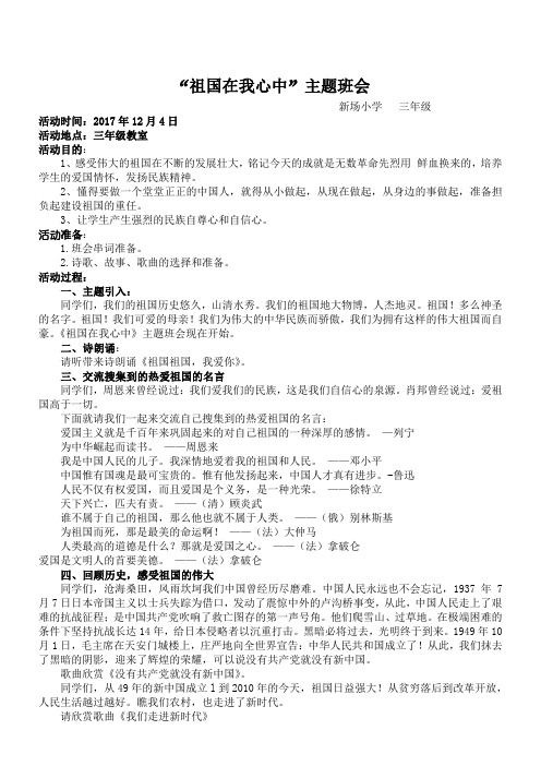 祖国在我心中主题班会教学说课