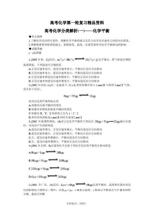 高考化学第一轮复习精品资料