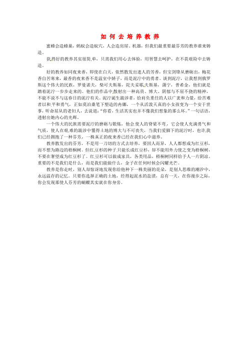 最新-江苏省宿迁中学七年级语文 如何去培养教养作文素材 人教新课标版 精品