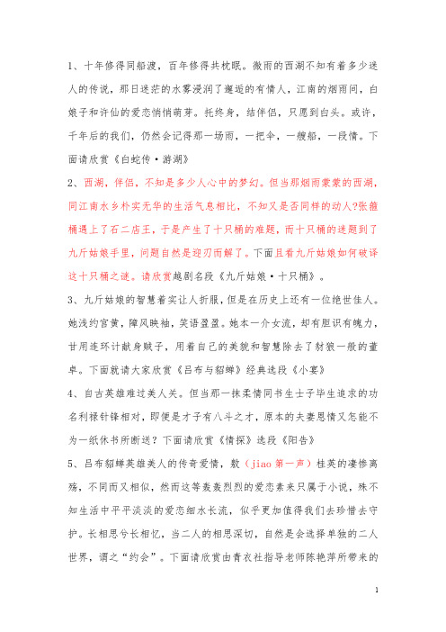 主持词青衣社晚会1(1)(1)