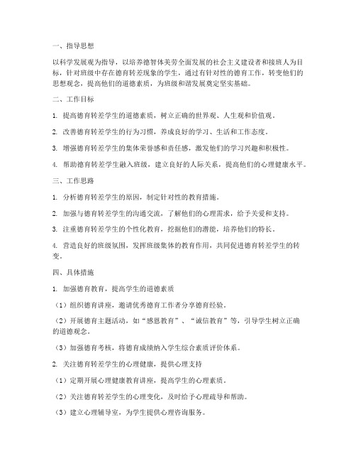 德育转差教师个人工作计划