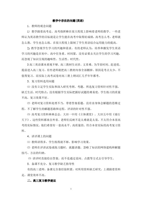 英语学科课堂教学中的问题及建议