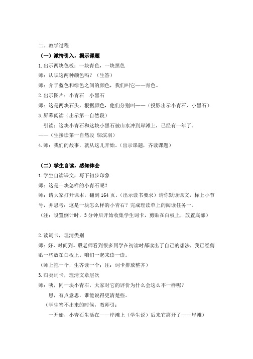 小青石 教学
