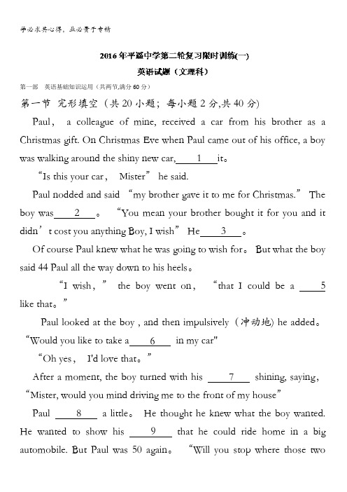 平遥中学2016届高三第二轮复习限时训练(一)英语试题 无答案