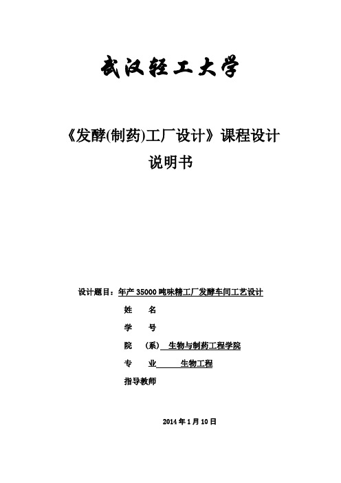 工厂研究设计年产XX万吨味精工厂发酵车间研究设计