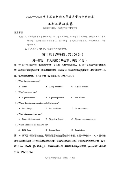 2021届九年级上学期期末模拟英语试题