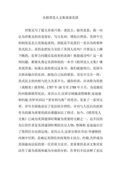 从联邦党人文集谈谈美国