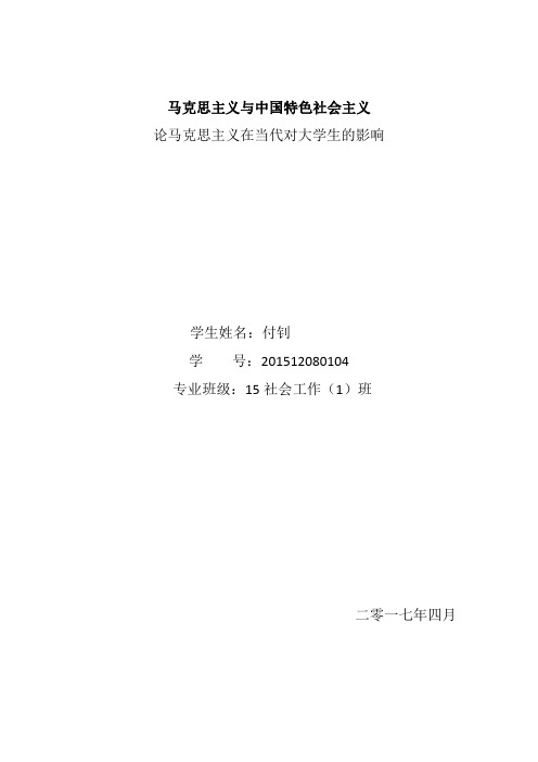 马克思主义原理对大学生的影响