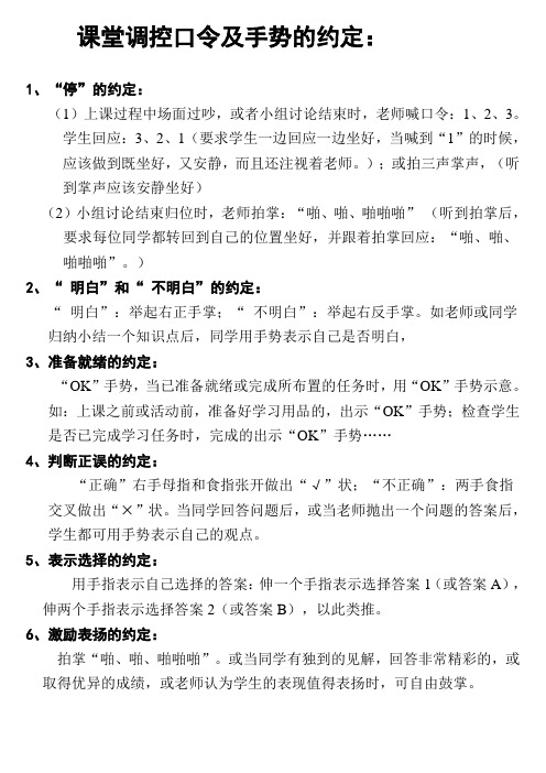 课堂调控口令及手势的约定