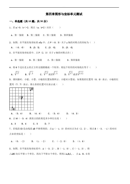 浙教版八年级数学上册《第四章图形与坐标》单元测试(含答案)