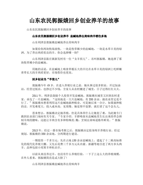 山东农民郭振娥回乡创业养羊的故事