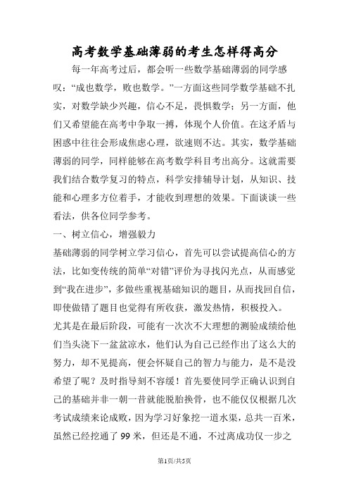 高考数学基础薄弱的考生怎样得高分