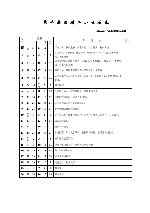 2014年9月校历表