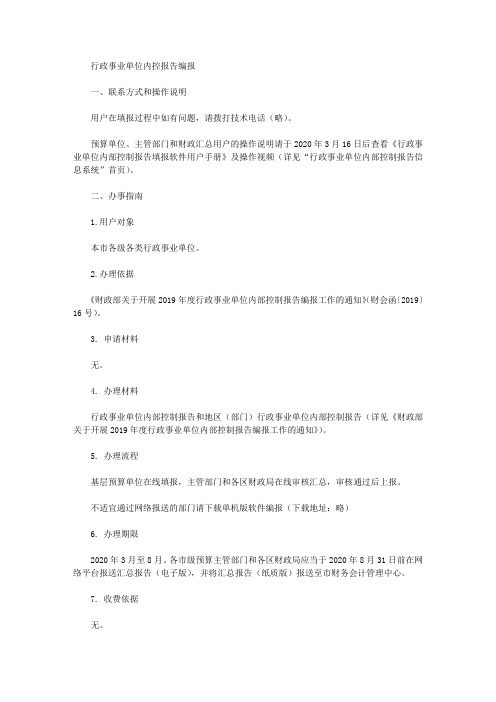 行政事业单位内控报告编报