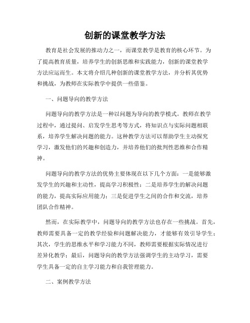 创新的课堂教学方法