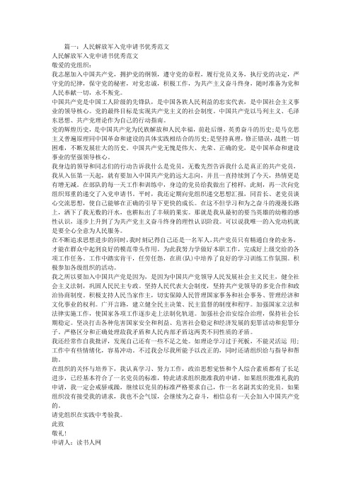 40年代中国人民解放军入党志愿书