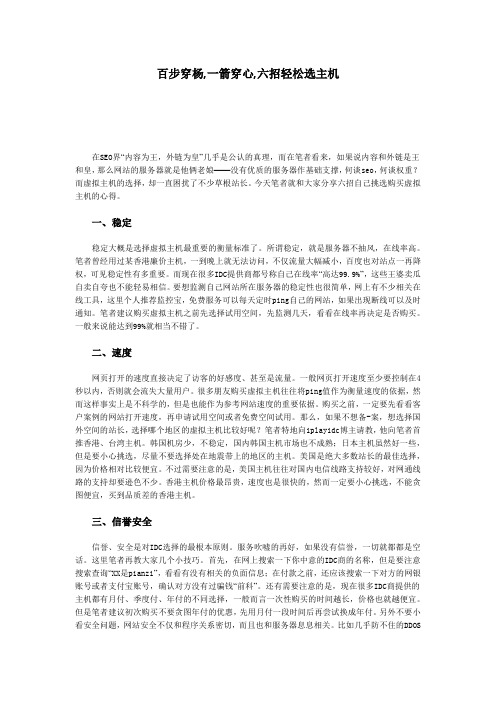 百步穿杨,一箭穿心,六招轻松选主机