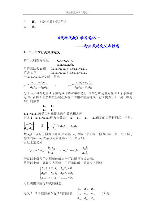 《线性代数》—行列式的定义和性质