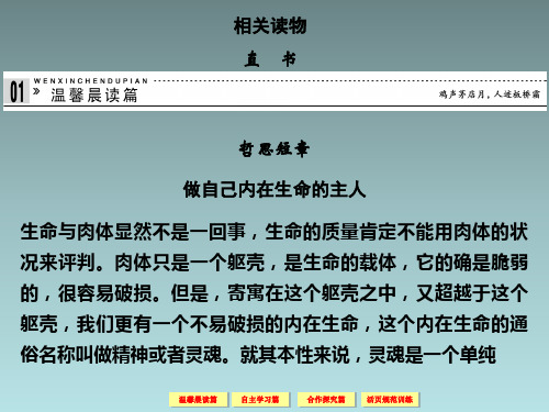 【高考语文复习课件】(选修)2014届高三《中国文化经典研读》：3-相关读物 直 书