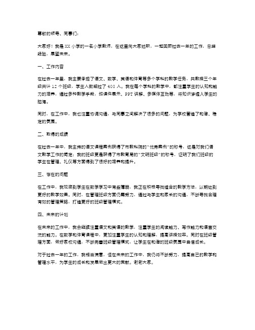 小学教师述职报告XX