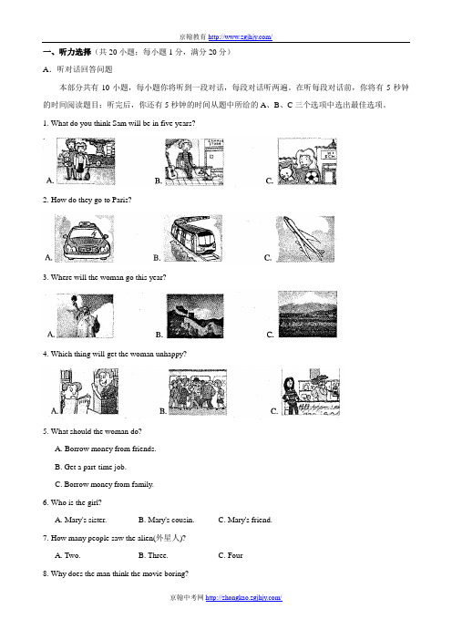 江苏省张家港市2013-2014学年八年级下学期期末考试试题(英语)