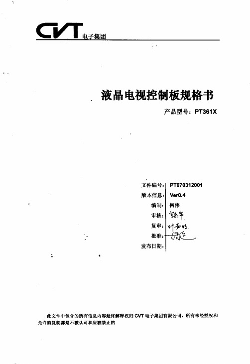 PT361说明书