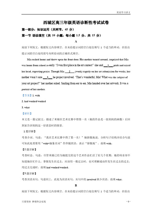 北京市西城区2020届高三诊断性测试英语试题+Word版含解析