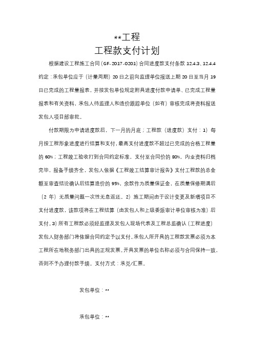 工程款支付计划