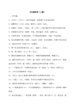 新教科版五年级科学上册复习提纲