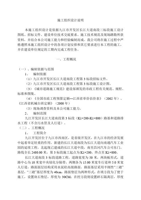 长江大道施工组织设计