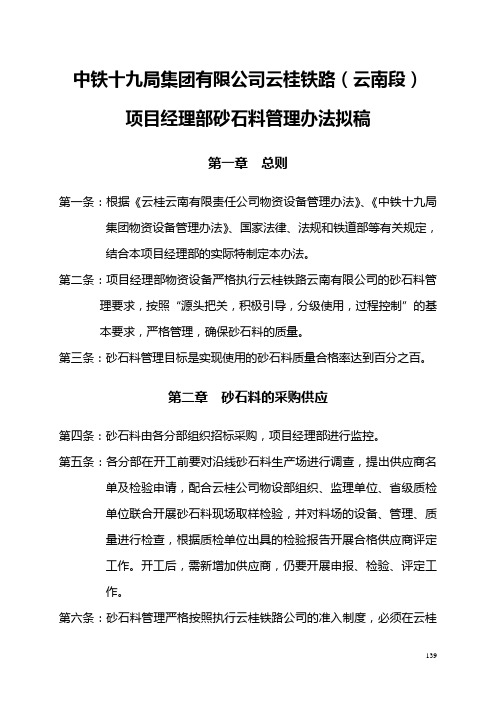 砂石料管理办法