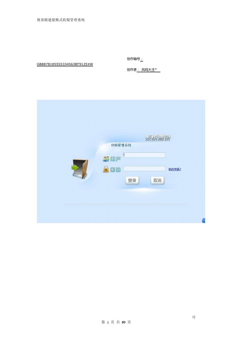 视易精通量贩式收银系统操作手册3.0