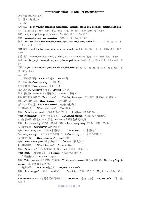 小学英语外研版(三年级起点)1-8册复习资料