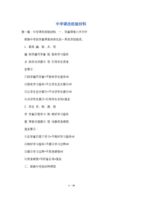 中学课改经验材料