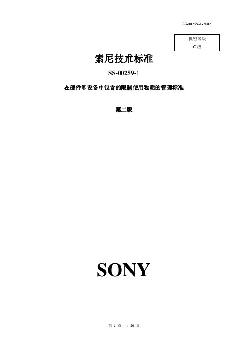 (技术规范标准)索尼技术标准