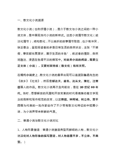 散文化小说高考真题答题思路