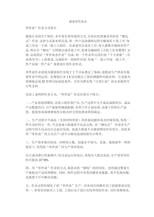 服装单件流水