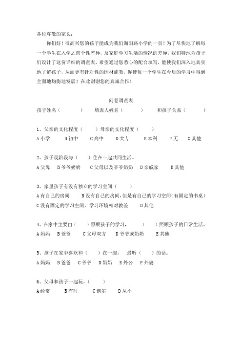 一年级新生入学调查问卷