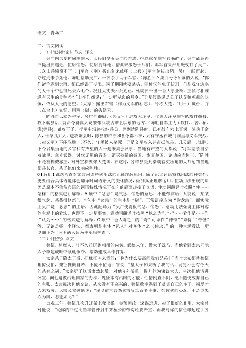 2011青岛市中考语文解析