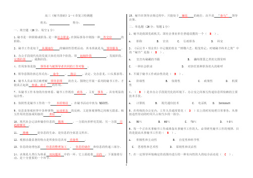 高三《秘书基础》1—4章