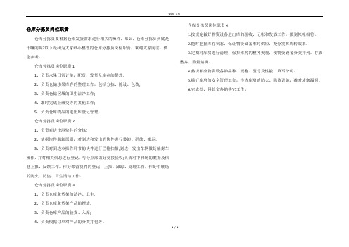 仓库分拣员岗位职责