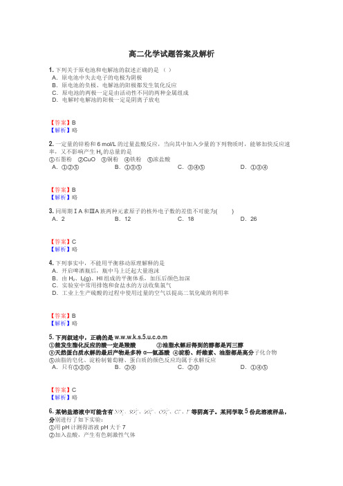 高二化学试题大全
